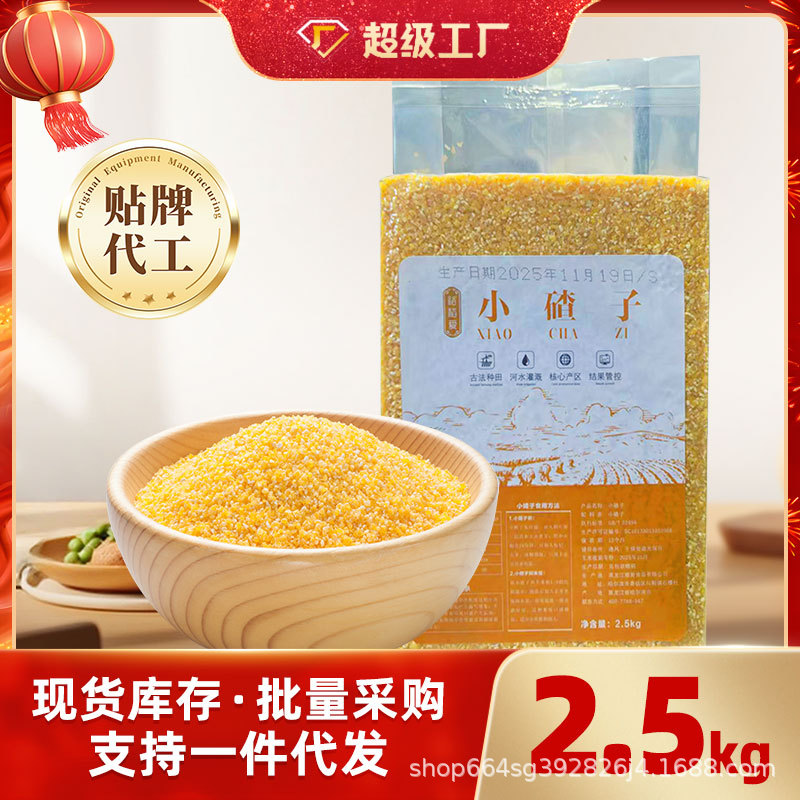东北小碴子 玉米糁 2025新粮 2.5kg