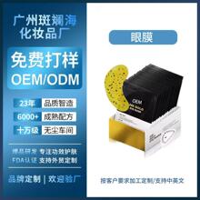 跨境外贸眼膜紧致抚平淡化黑眼圈眼袋改善眼纹细纹干纹消纹贴膜