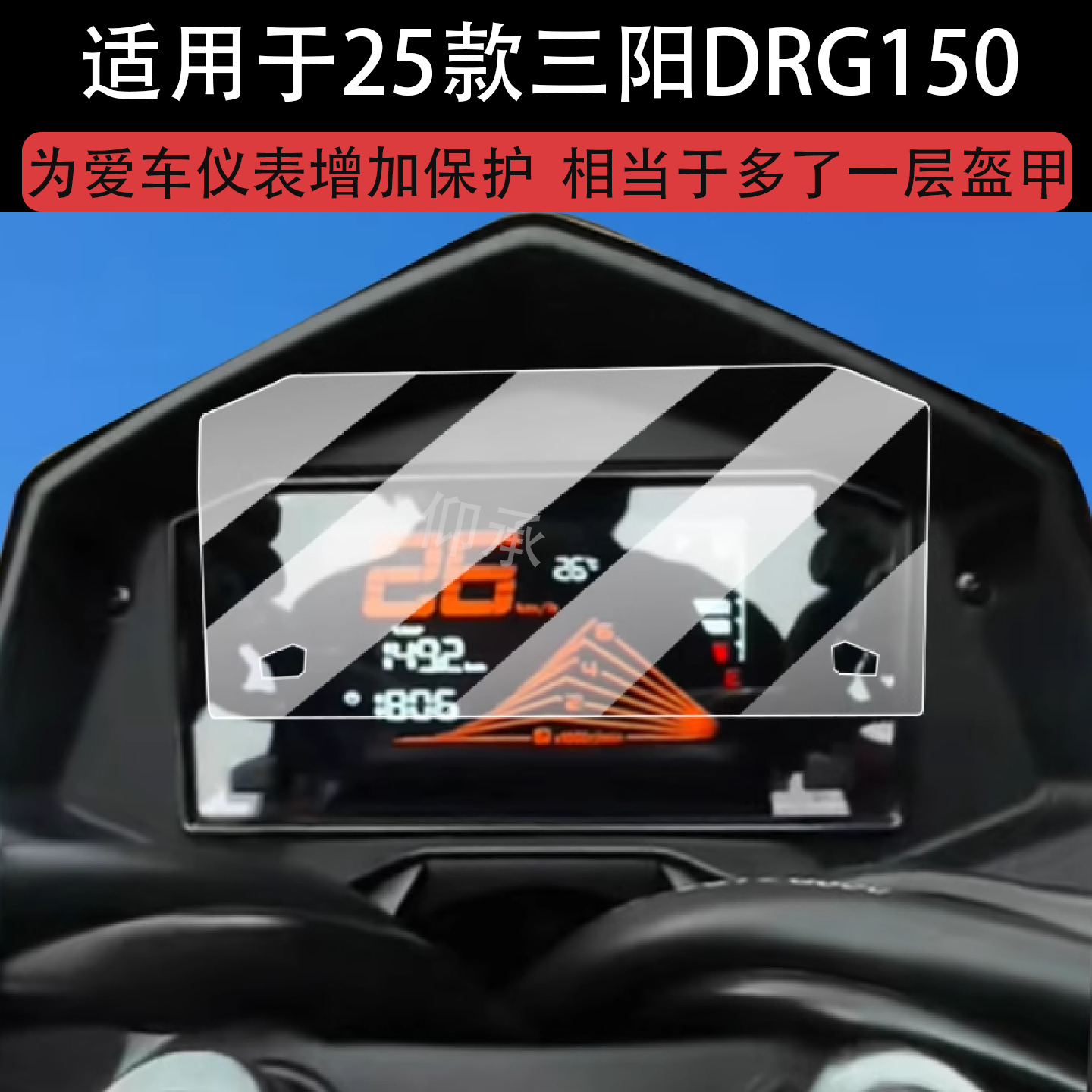 Suitable for 25 Models of Sanyang Drg150 Instrument Tempered Film Scooter Drg150 Second Generation Lcd Dial Film 2Nd Generation
