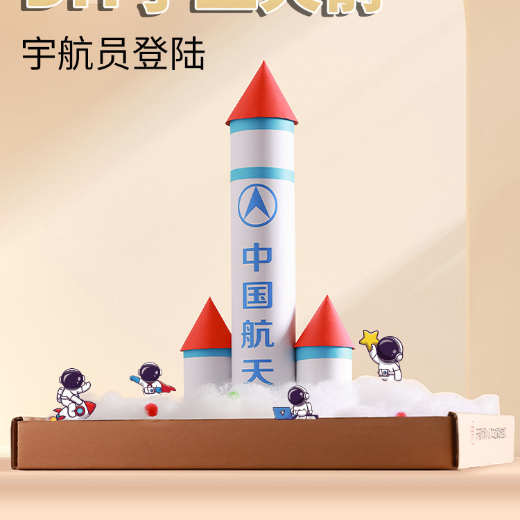 国庆节航天火箭diy太空主题废物利用手工材料幼儿园变废为宝作业|undefined