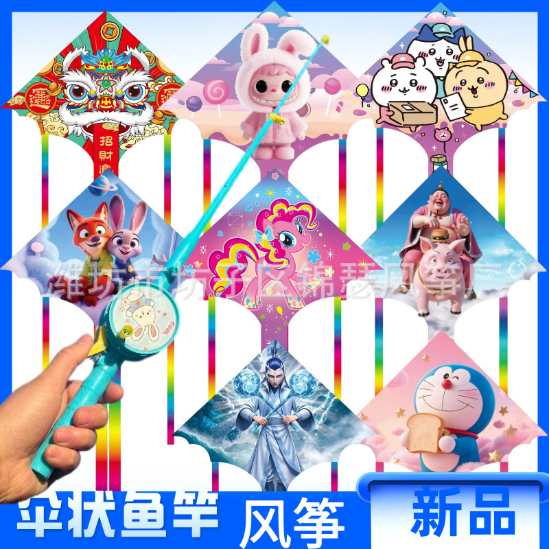 Weifang Fishing Rod Kite New Umbrella-Shaped Children's Cartoon Handheld Plastic Fishing Rod Kite Easy to Fly with String Weifang Fishing Rod Kite New Umbrella-Shaped Children's Cartoon Handheld Plastic Fishing Rod Kite Easy to Fly with String