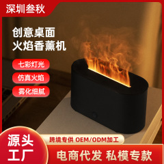 カラフルな炎のアロマセラピーマシン加湿器卸売家庭用クリエイティブデスクトップ雰囲気ライト炎のアロマセラピーマシンのクロスボーダー供給