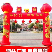 充气结婚拱门室外双喜龙凤婚礼拱门彩虹门新款婚庆拱门风机麦太保