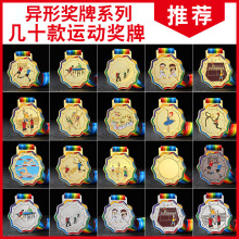异形奖牌马拉松学校运动会奖章异形奖章篮球乒乓球比赛金属挂牌