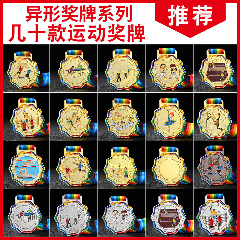 异形奖牌马拉松学校运动会奖章异形奖章篮球乒乓球比赛金属挂牌