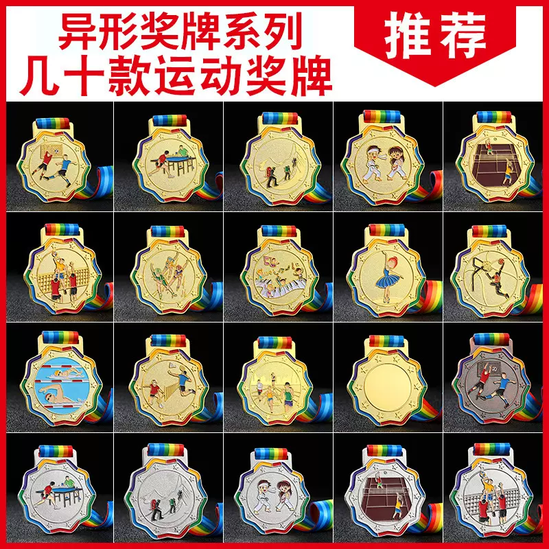 异形奖牌马拉松学校运动会奖章异形奖章篮球乒乓球比赛金属挂牌