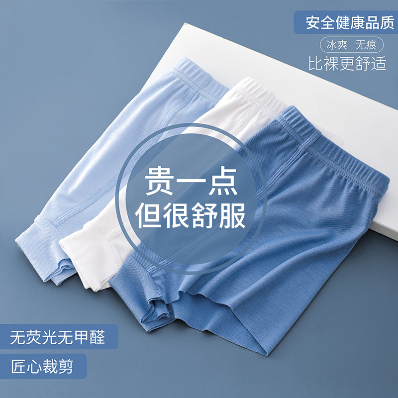 莫代尔儿童男童内裤夏季薄款童装平角无痕大童青少年男孩男生短裤