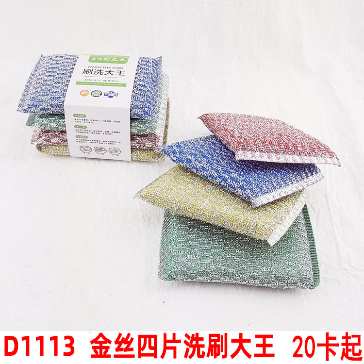 D1113  金丝四片洗刷大王