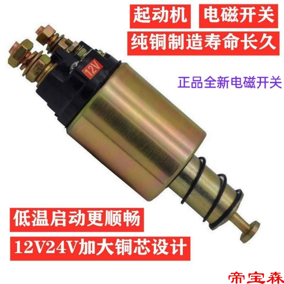 Slow down Starter parts Agricultural vehicles motor Solenoid switch Suction 12V 24V Magnetic switch Pure copper