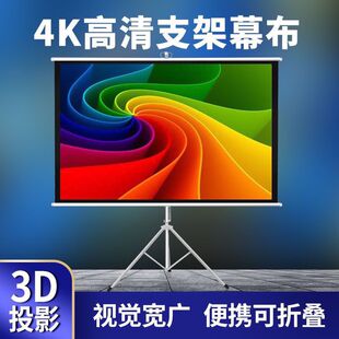 HD Portable Bracket Curtain 50-150 "Projection Curtain HD Projector Manual White Glass Fiber Curtain Screen