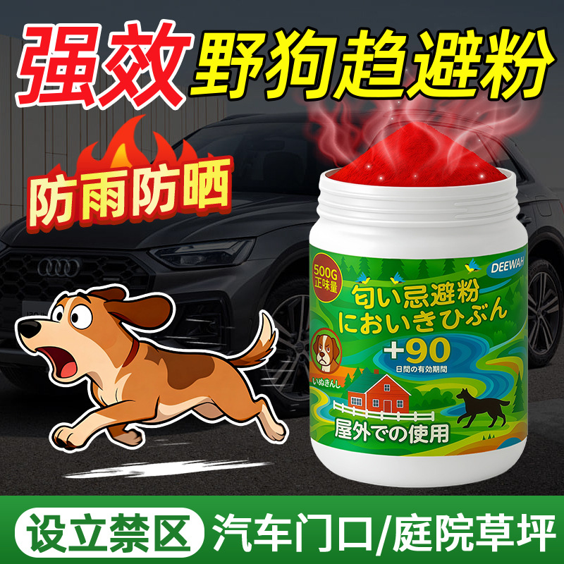 Dog repellent spray, a special product to prevent dogs from defecating and urinating indiscriminately, long-lasting outdoor car tire powerful dog repellent powder