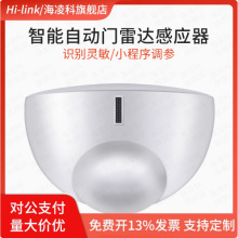海凌科智能自动门雷达感应器探头LB1001远程控制通用型门禁开关