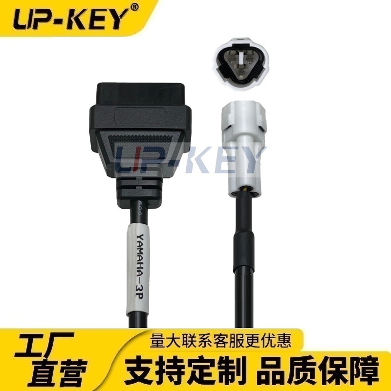 雅马哈YAMAHA 3P to 16P转接线 OBD2电喷摩托车检测仪转接插头