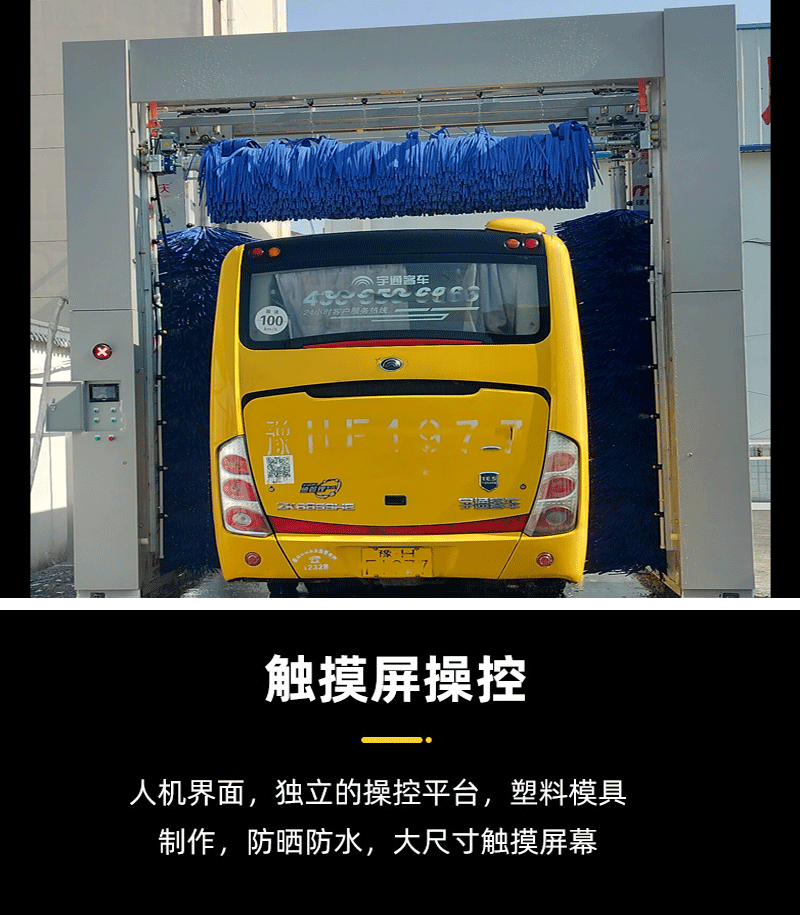 大巴洗车机_03