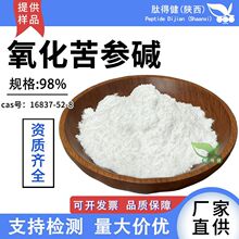 氧化苦参碱苦参提取物苦参碱16837-52-8原料粉厂家正品氧化苦参碱