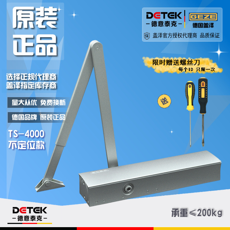 德国盖泽TS-4000液压缓冲不定位闭门器家用防火门关门器
