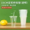 15cm thin straw [transparent]