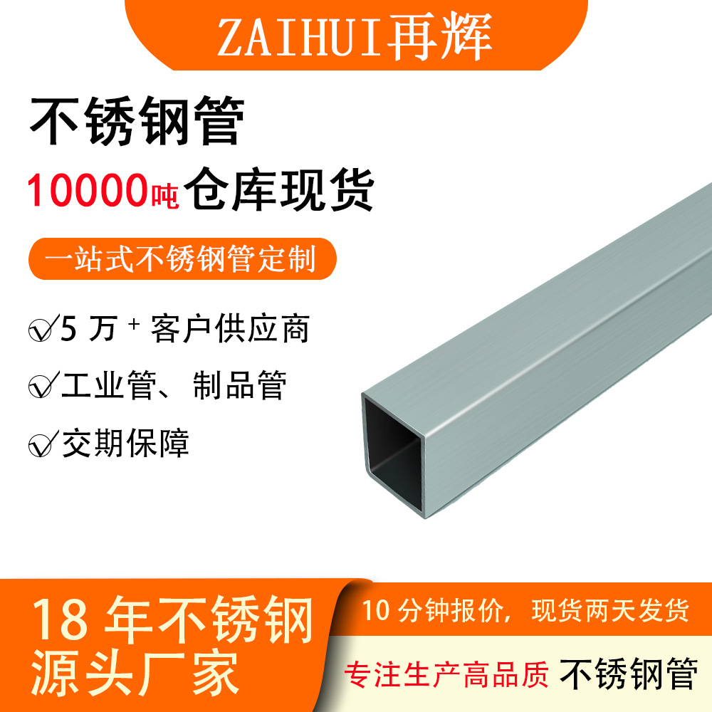 佛山再辉304不锈钢方管 大口径工业管装饰管