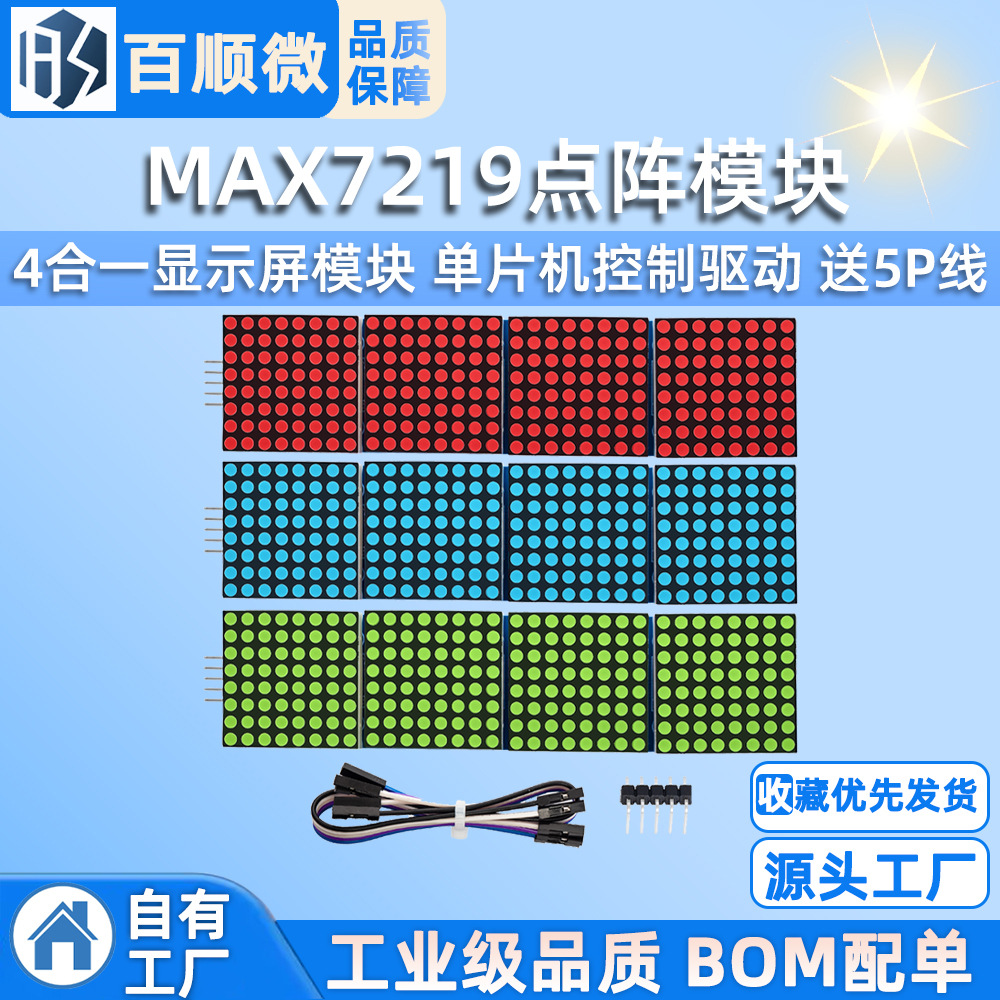 MAX7219点阵模块 4合一显示屏模块 单片机控制驱动模块 送5P线