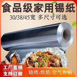 Tin Foil Roll Oven Household Food Grade Barbecue Baking Air Fryer Thickeneded Tin Foil Paper Commercial Large Roll Aluminum Foil Paper