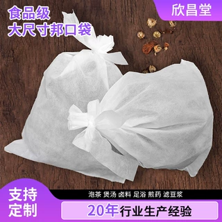 定制一次性无纺布过滤袋40*50cm绑口煎药袋中药袋隔渣熬药中药袋