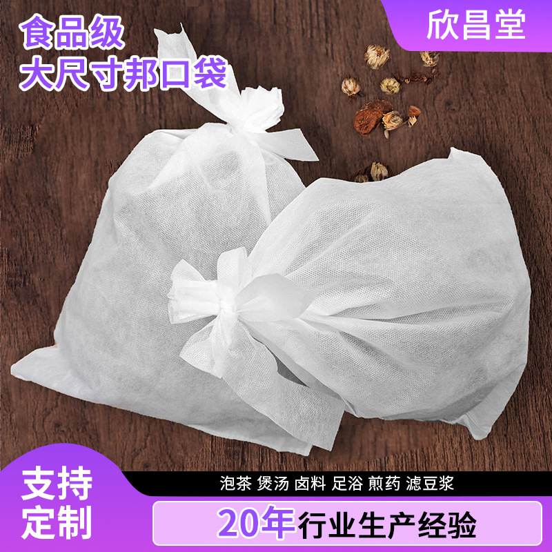 批发一次性无纺布40*50cm绑口煲汤煎药过滤袋中药袋大尺寸绑口袋