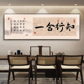 知行合一书法字画办公室装饰画茶室挂画合作共赢销售公司励志壁画