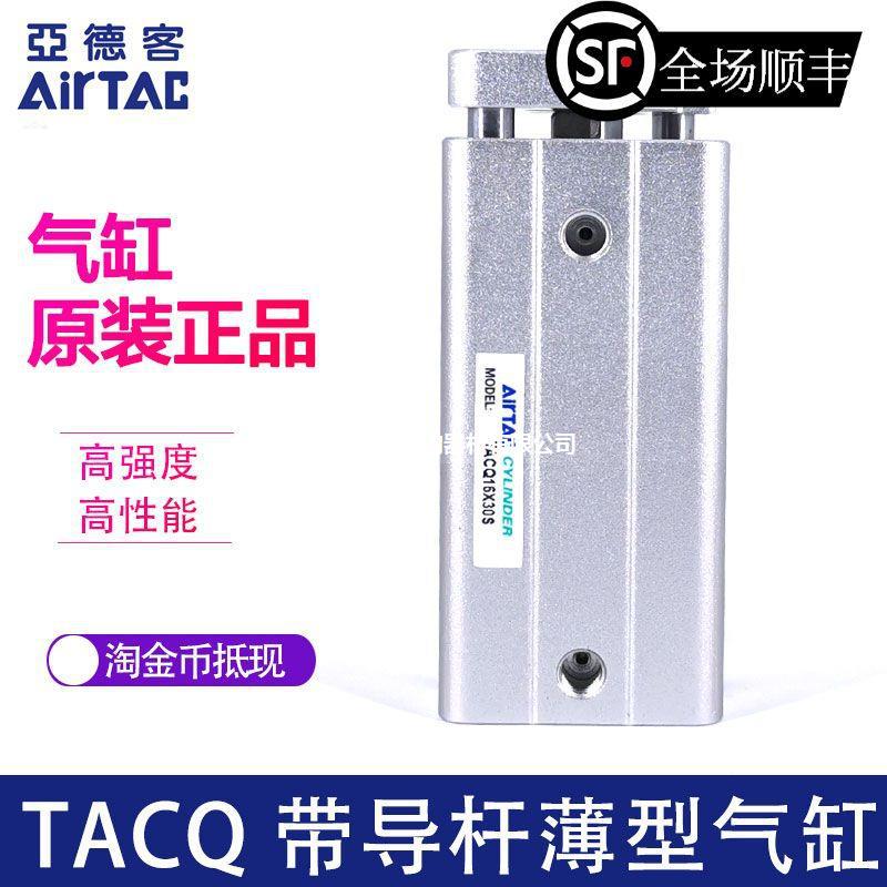 原装亚德客 超薄导杆气缸 TACQ80*35/40/45/50/75/100-S AirTAC