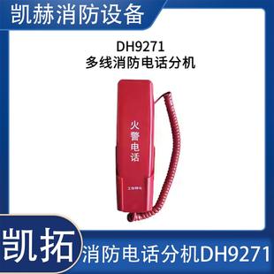 J872 Kaituo Fire-Fighting Applicable Telephone Extension D Panhai Na H9 Yiai Sanjiang 92261 Host Orui Dhg3