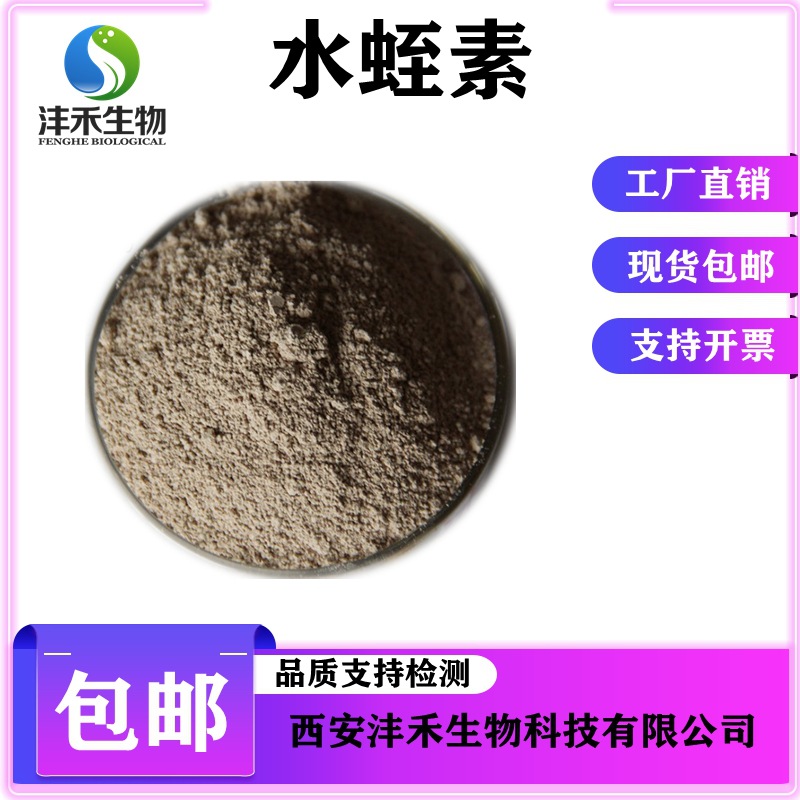 蚂蝗唾液提取物1000ATU 水蛭冻干粉100克/袋 现货包邮 水蛭素