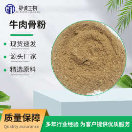 厂家直销牛肉骨粉 高蛋白宠物饲料添加剂畜禽水产养殖营养粉