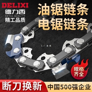 Delixi Chainsaw Gasoline Saw Chain Electric Chainsaw Blade Inch Inch Inch 1 Inch Inch伐雅通思