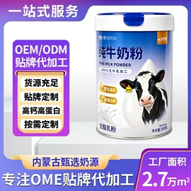 羊奶粉;牛奶粉;骆驼奶粉