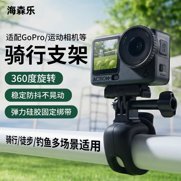 Suitable for Dji Action5Pro/6 Action Camera Bracket Gopro13 Cycling Bicycle Bracket Elastic Small Q