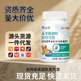 谯山谷麦冬枇杷叶甘草雪梨片36g特殊膳食食品咳嗽源头货源批发代