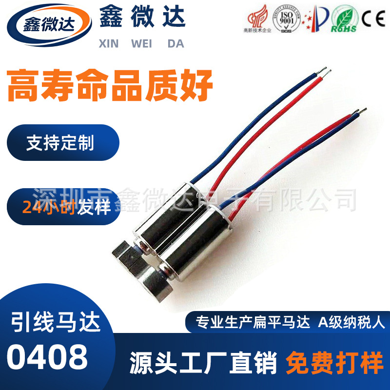 厂家直供0408空心杯电机 柱状震动马达 蓝牙耳机马达直流微型电机