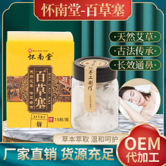 懐南堂百草塞艾製品生物科学技術製品の流暢な鼻の携帯はあなたに良い睡眠を与えます。