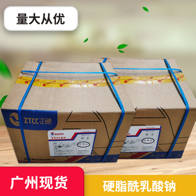 厂家现货 供应 食品级SSL 硬脂酰乳酸钠 面制品配料 食品乳化剂