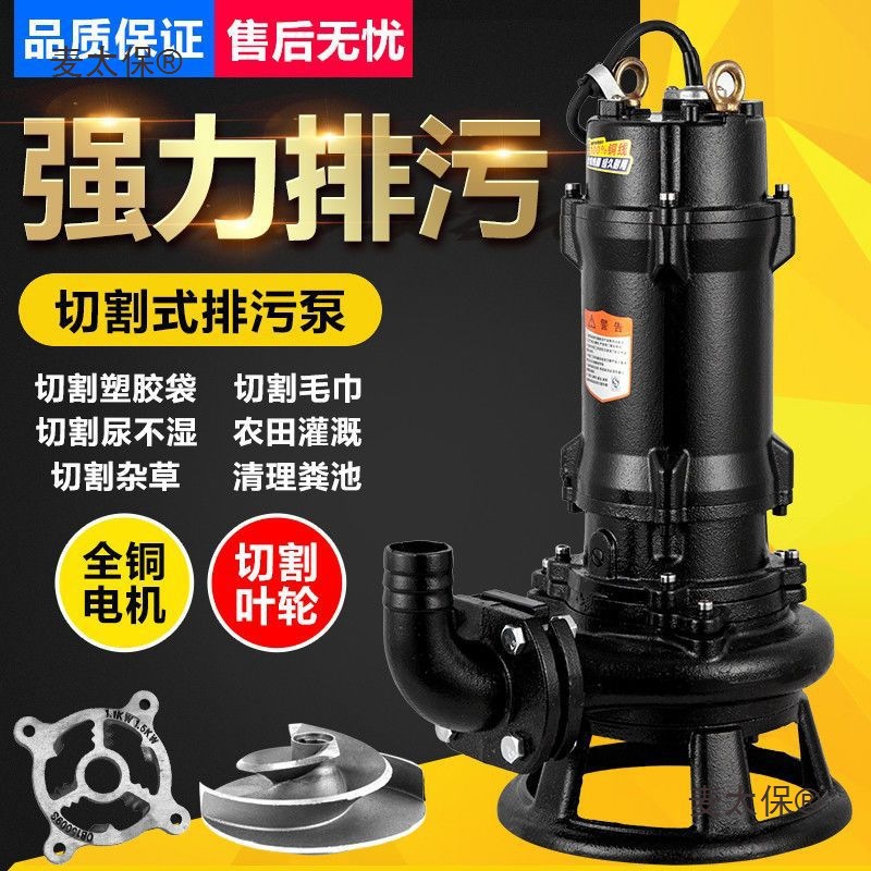 污水水泵化粪池沼气抽粪泵污水泵家用泥浆泵220V抽水机切割麦太保