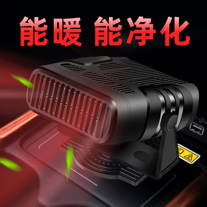 车用热风机汽车净化器暖风机前挡风玻璃12V24V通用两用车载暖风机|undefined