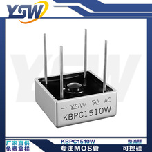 YSWƷ��KBPC1510W KBPC-W��װ15A/1000V������/��ʽ������