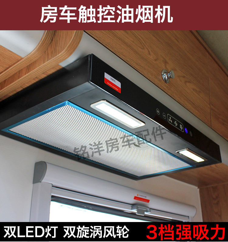 RV modification accessories trailer kitchen range hood Iveco Quanshun B- type RV Mini range hood