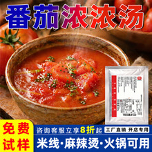 番茄汤调味料米线汤底麻辣烫底料火锅调料酱料高汤商用批发代发