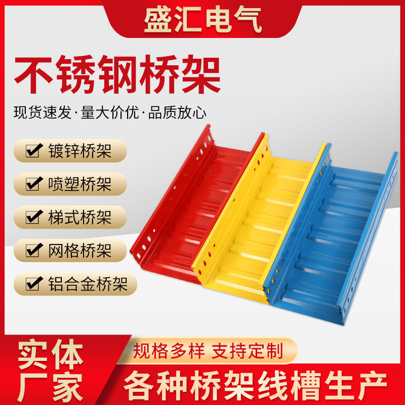 不锈钢桥架厂家电缆桥架槽式桥架托盘式电缆走线槽桥架不锈钢桥架