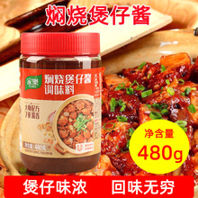 家乐焖烧煲仔酱480g 广式腊味煲仔饭啫啫砂锅粥凉拌菜粤菜调味