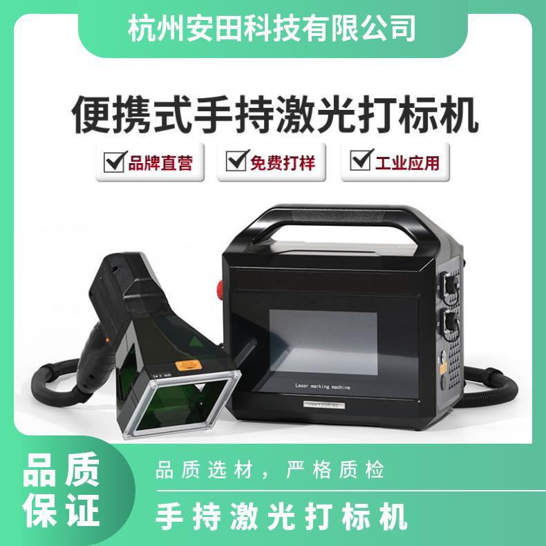 安田数码喷码机高质量维护成本低手持激光打标机厂家