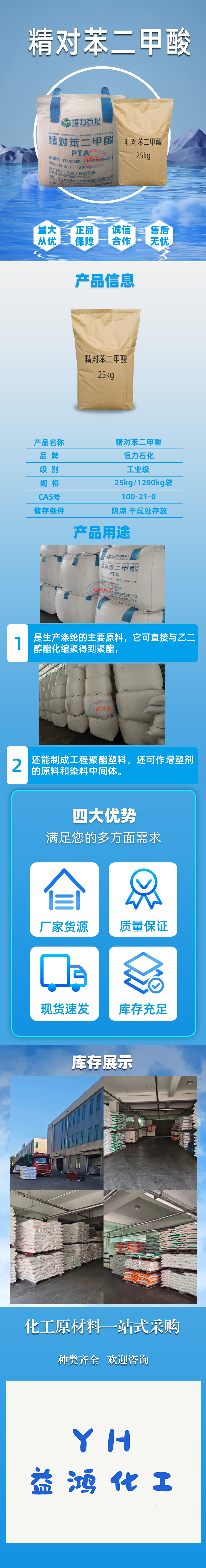 精对苯二甲酸详情页790x6000..jpg