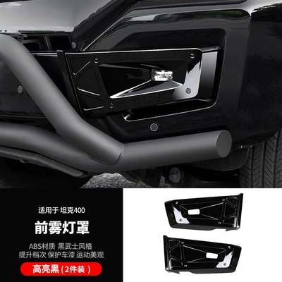 Suitable for tank 400Hi4t front Lamp eyebrow - 2-pieces-of-tank-400-armor-front-fog-light-frame-glossy-black