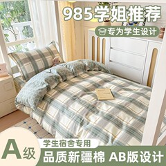 新学期シーズン 純綿100 大学生3点セット タイプA 二段ベッド 寮 掛け布団カバー ベッドシーツ ボックスシーツ