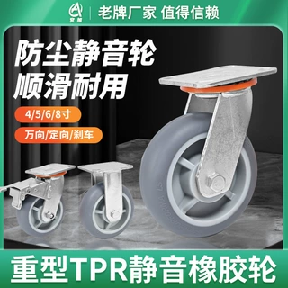 定制重型静音TPR橡胶脚轮地板砖环氧地坪木地板专用工业6寸万向轮
